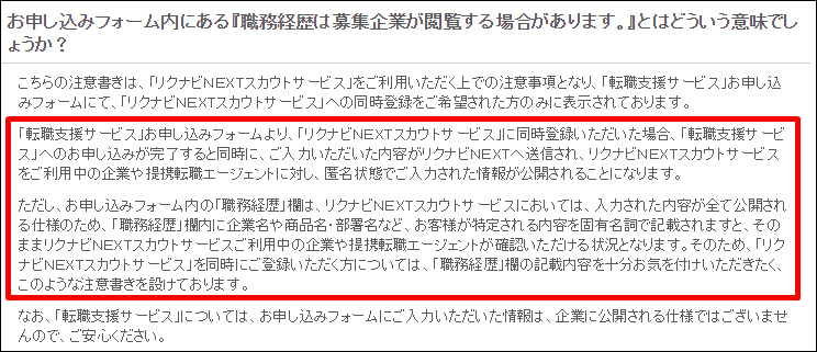 リクルート エージェント ばれる_7-2